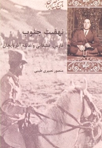 نقش ارامنه در سوسیال دموکراسی ایران